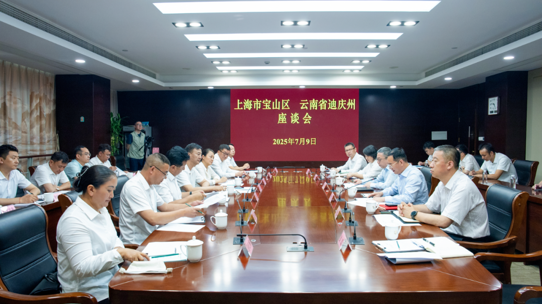 迪庆州党政代表团与上海市宝山区举行座谈