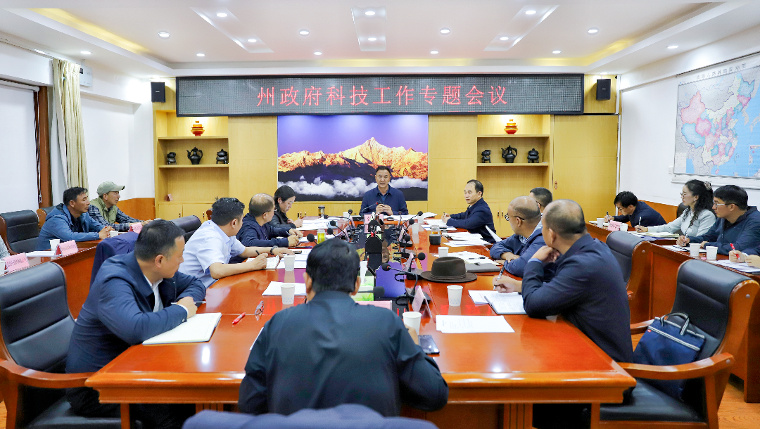 州政府召开科技工作专题会议
