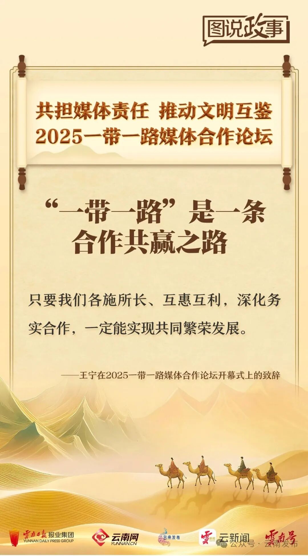 图说政事｜一条合作共赢之路 惠民利民之路 相知相亲之路 守望相助之路
