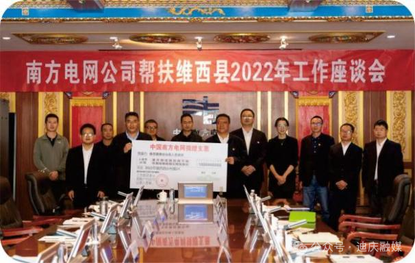 南方电网助力迪庆州实现乡村振兴与电力发展双突破
