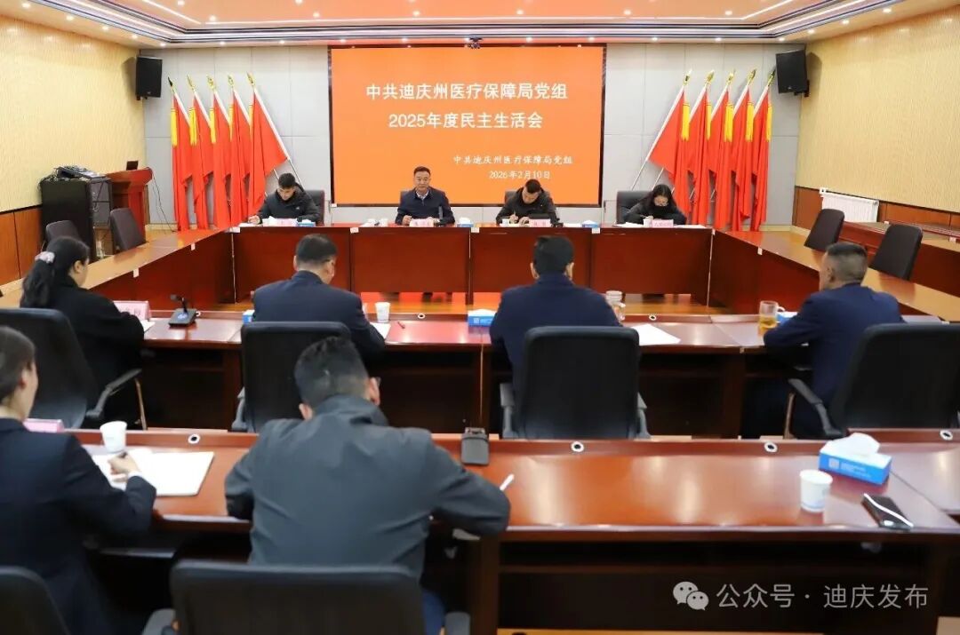 张卫东列席指导州医疗保障局党组班子民主生活会