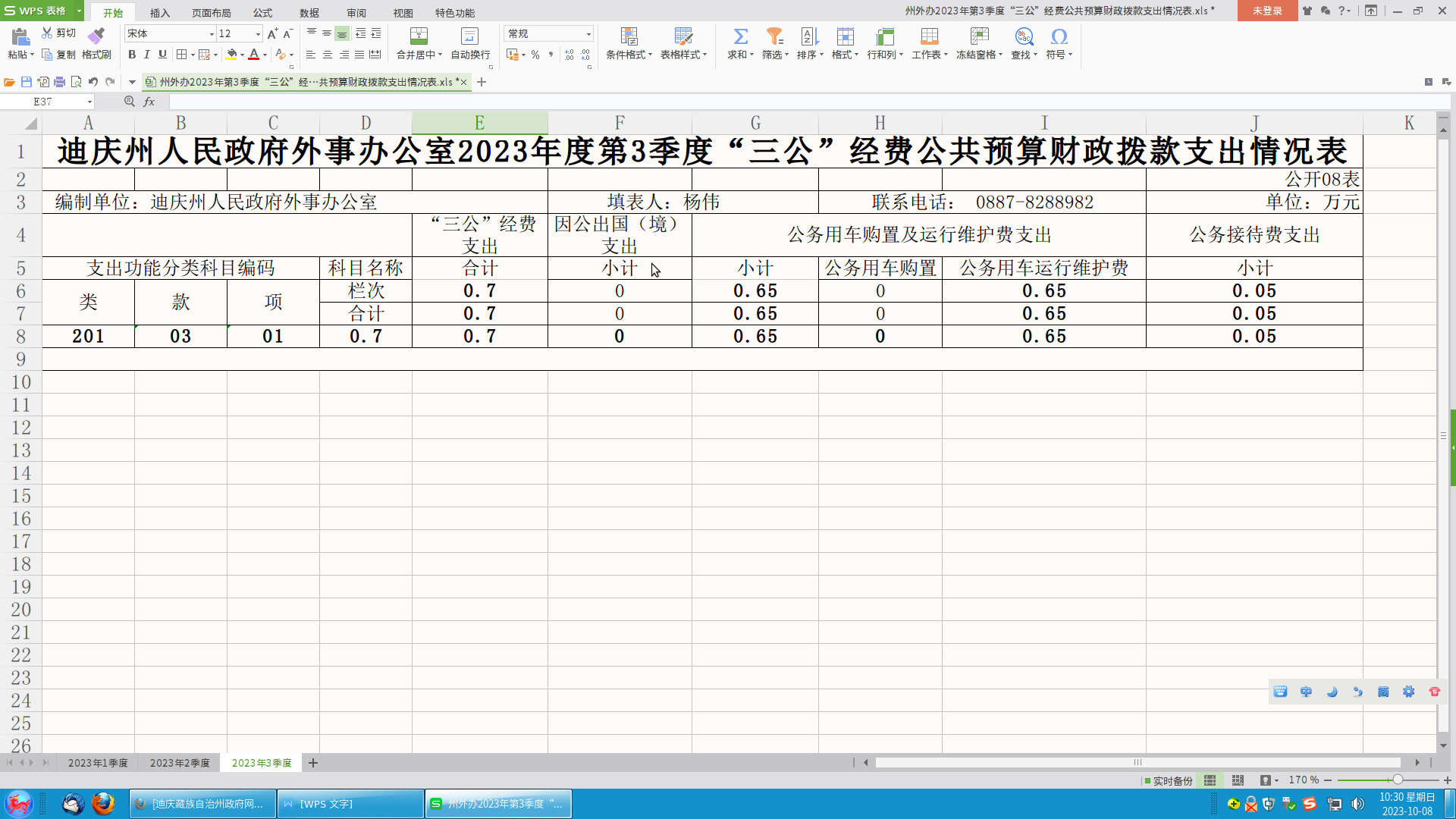 2023-10-08 10-30-49 创建的截图.png