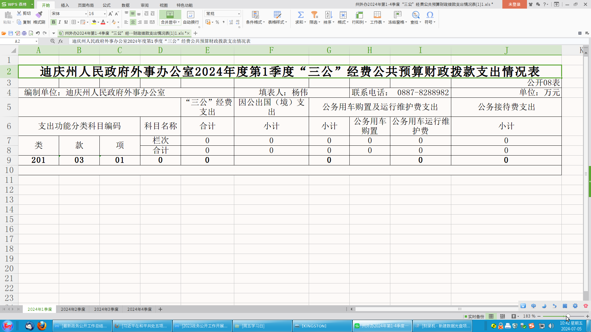 2024-07-05 10-42-58 创建的截图.png