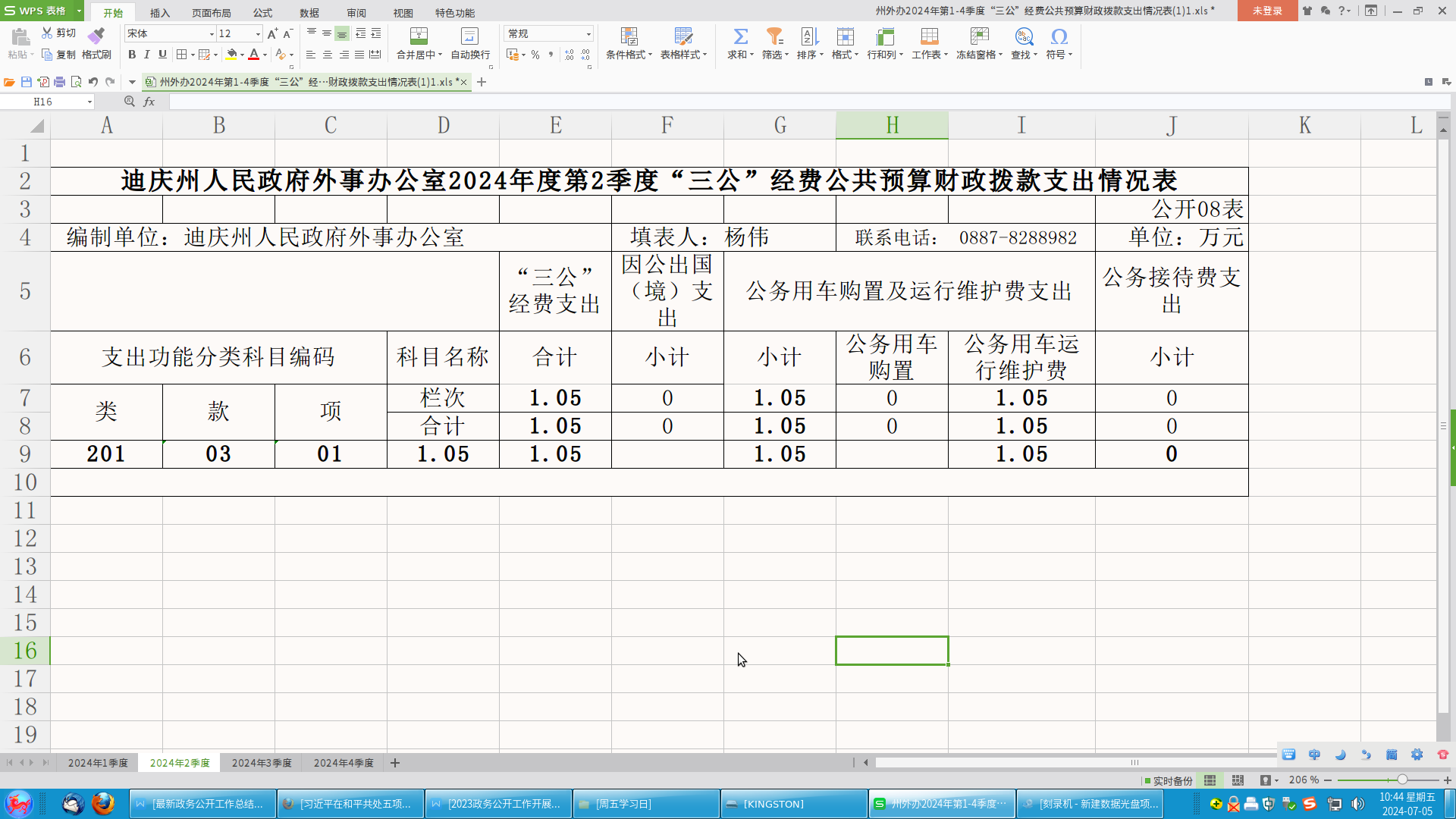2024-07-05 10-44-10 创建的截图.png