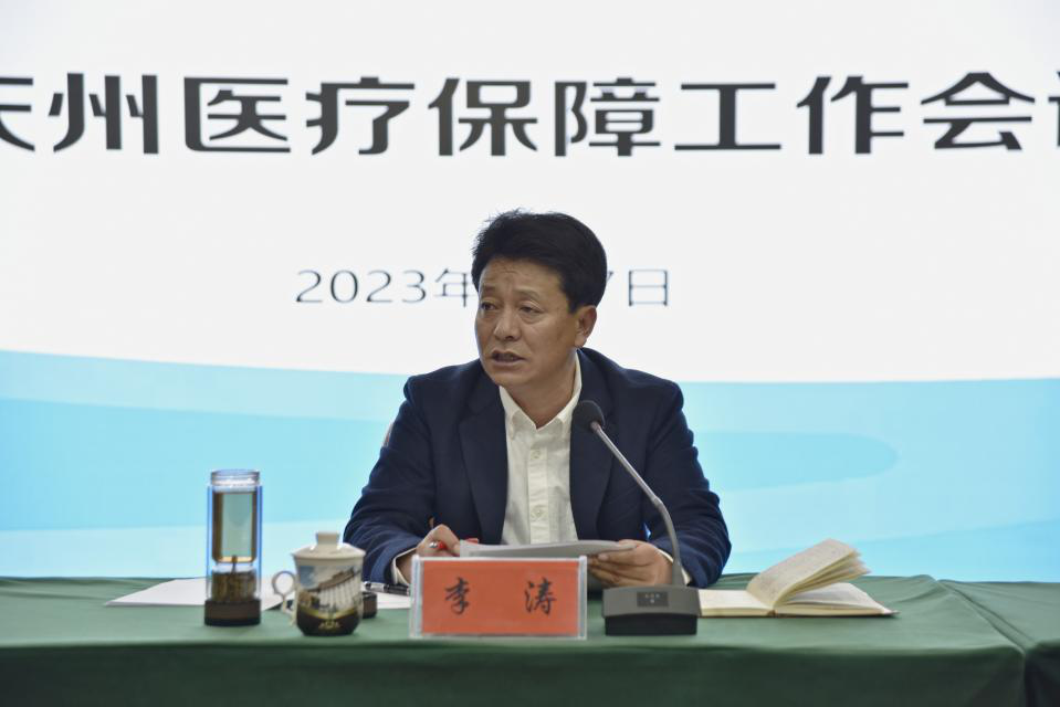 1678263249629061031.png 医保工作会1.png