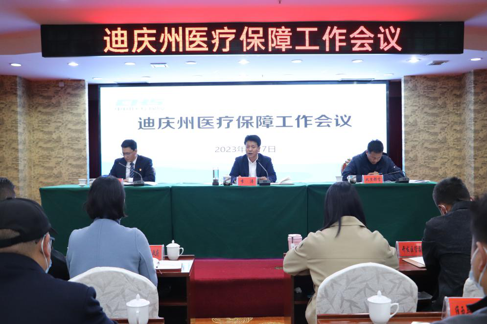 1678263266972012985.png 医保工作会2.png