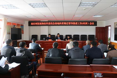 易地扶贫搬迁督导推进工作（培训）会议11.JPG
