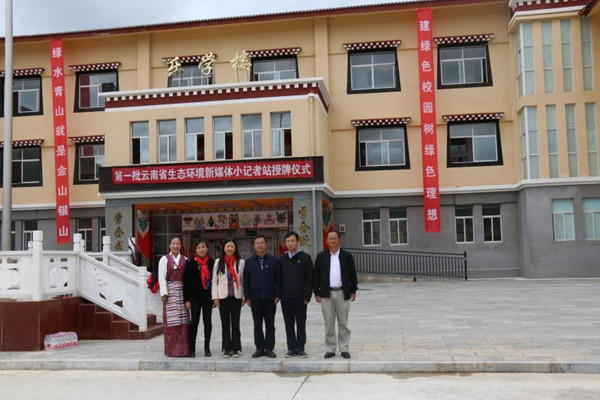 第一批“云南生态环境新媒体小记者站”落户迪庆州独克宗小学 (3)_副本.jpg