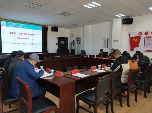 1   10月14日，迪庆州生态环境局组织召开了迪庆州“三线一单”编制成果意见征求会。  6d1db2438496328edd8d90dd5f225ff_副本.png