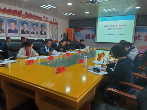 4    10月14日，迪庆州生态环境局组织召开了迪庆州“三线一单”编制成果意见征求会。      dd2d1d4bddd1af7d861b7c7b4fa7c8_副本.png