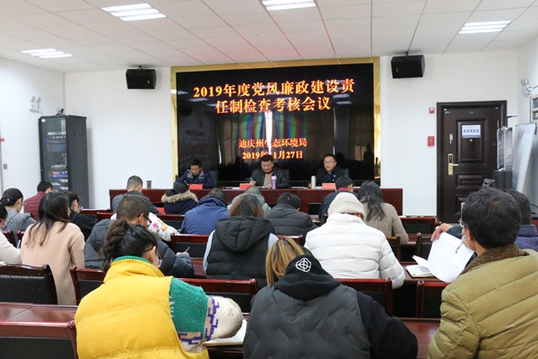 C:\Users\yq\Desktop\11月27日，州党风廉政建设考核第五组副组长庄小平带领考核组一行四人到迪庆州生态环境局对落实2019年度党风廉政建设责任制工作情况进行检查考核。IMG_3564_副本.jpg