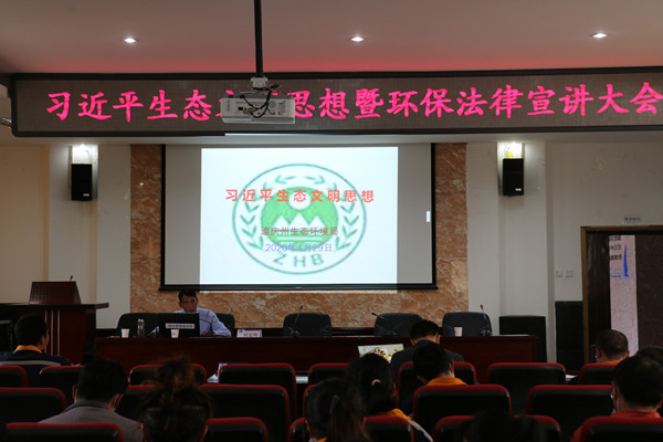 2020.4.29  迪庆州生态环境局环境监察支队及宣教中心、云南润泽律师事务所负责同志到云南迪庆矿业开发有限责任公司开展习近平生态文明思想暨环保法律宣讲活动。  IMG_3858_副本.jpg