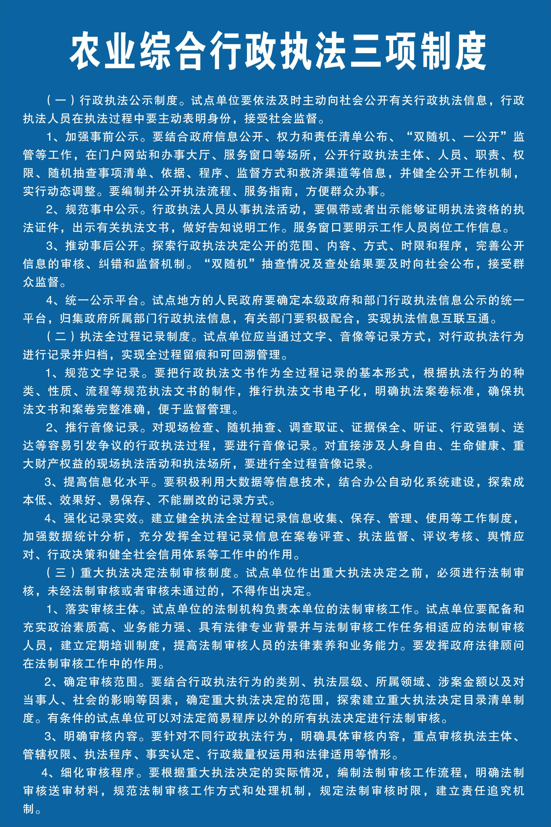 农业综合行政执法三项制度.jpg