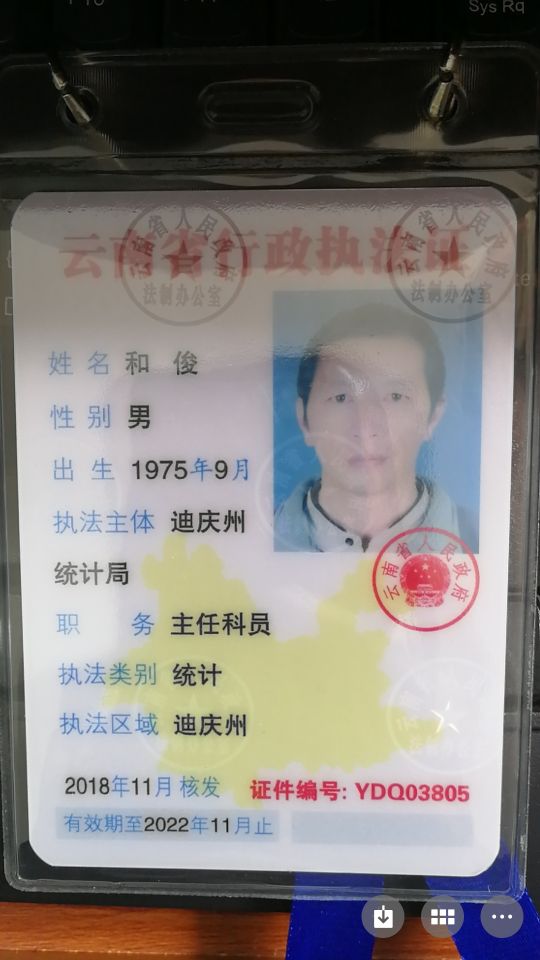和俊-行政执法证.jpg