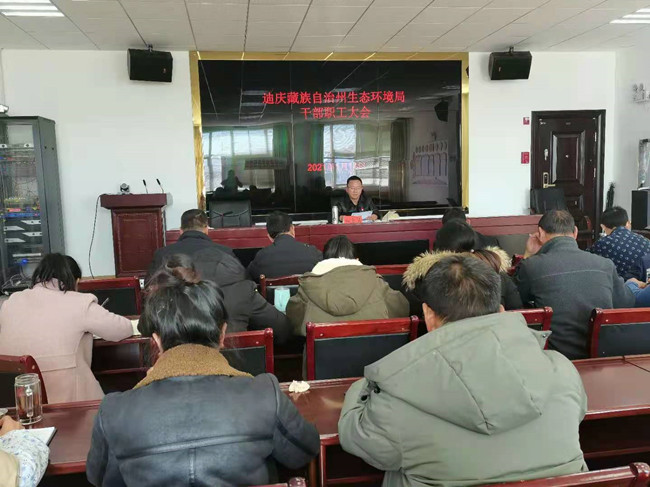 1月14日，州生态环境局党组书记、局长和雪涛主持召开干部职工大会，传达学习迪庆州“两会”精神。_副本.jpg